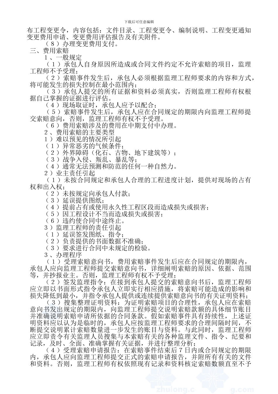 监理实施细则_第3页