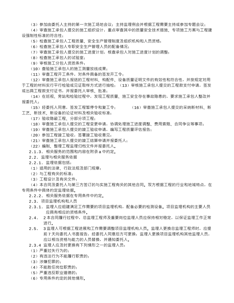 监理委托合同(新)_第3页