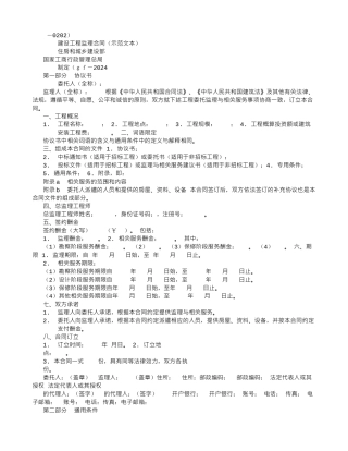 监理委托合同(新)