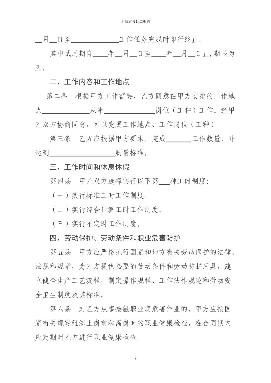 监理单位劳动合同范本_第2页