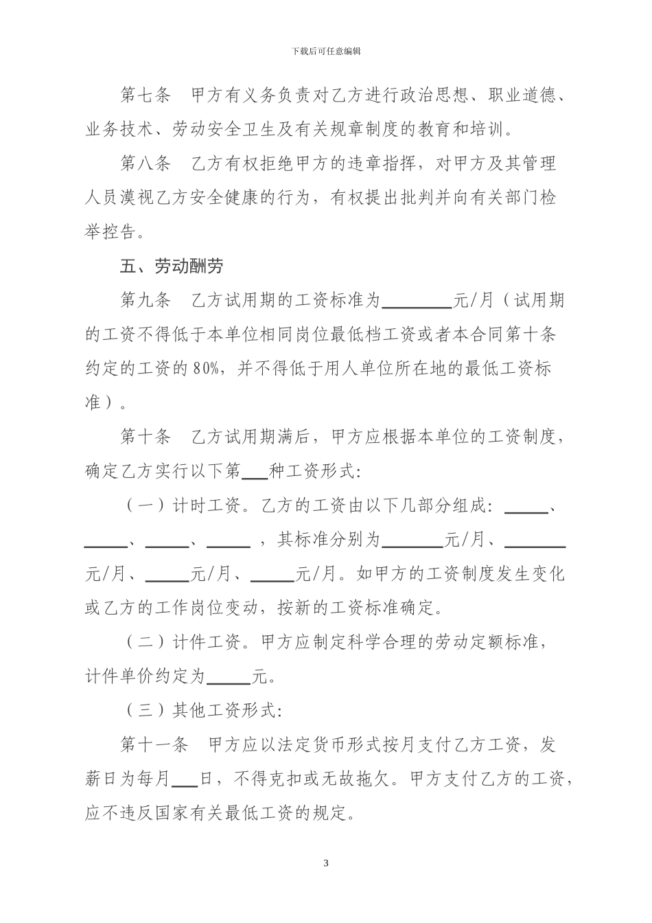 监理单位劳动合同范本_第3页