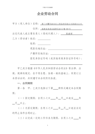 监理单位劳动合同范本