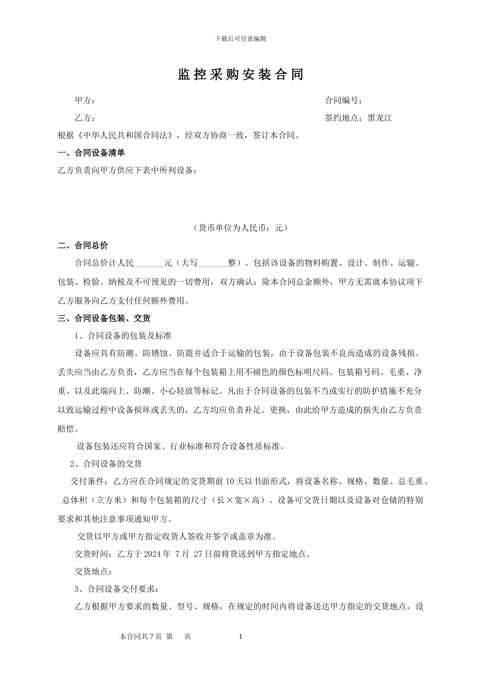 监控采购安装合同_第1页