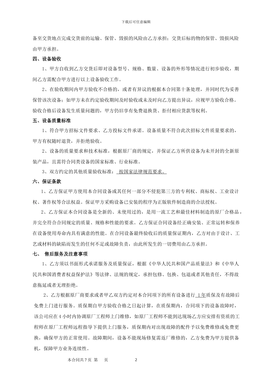 监控采购安装合同_第2页