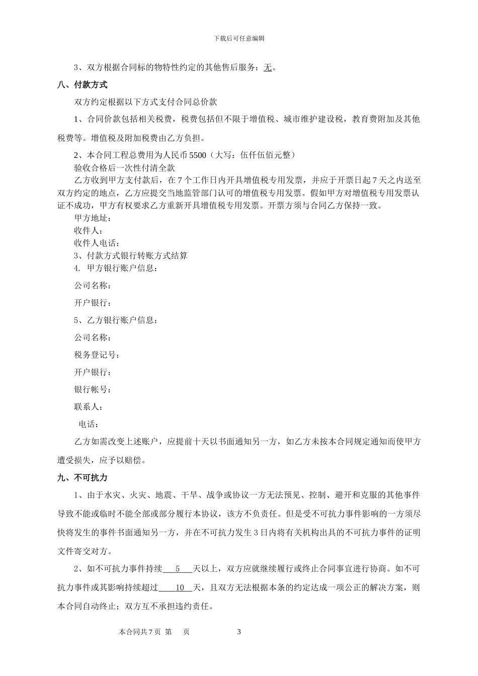 监控采购安装合同_第3页