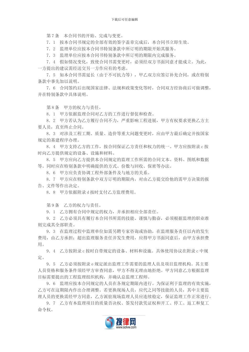 监理委托合同_第2页