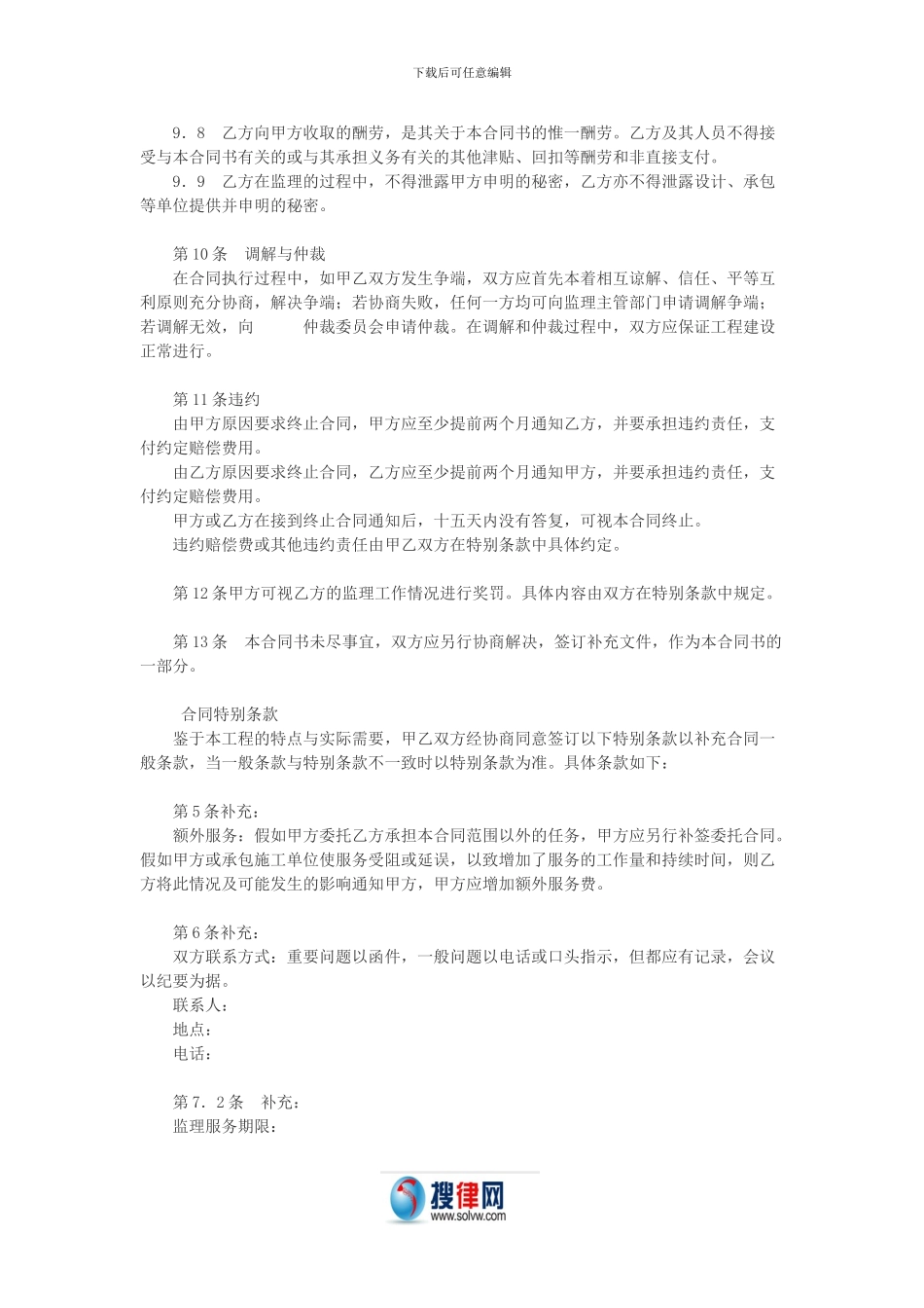 监理委托合同_第3页