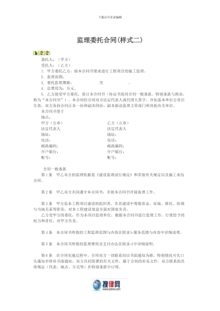 监理委托合同