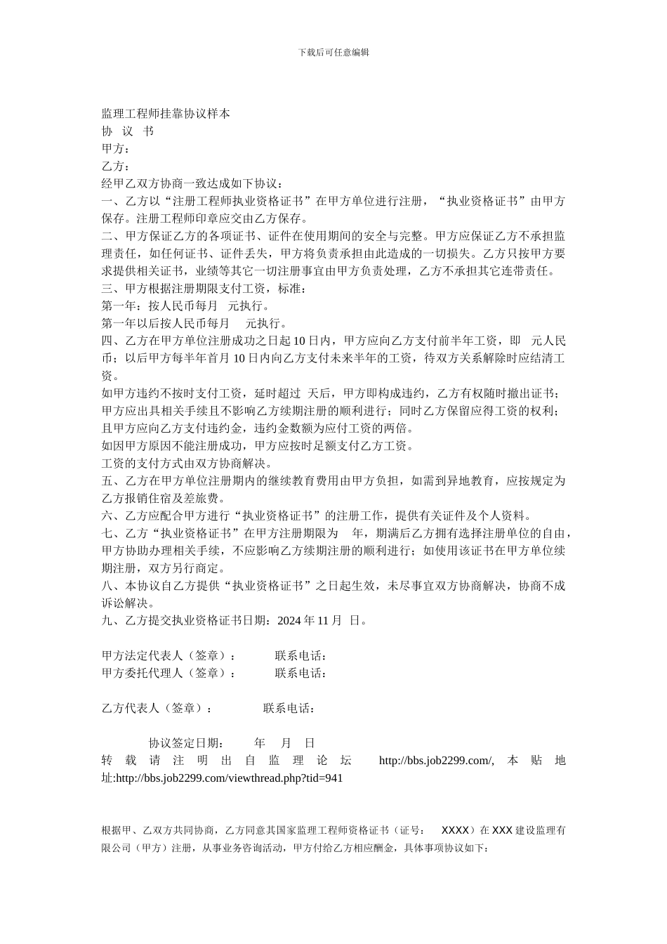 监理工程师挂靠协议样本_第1页