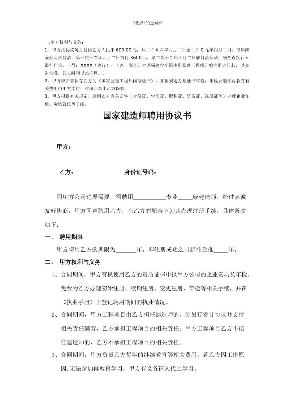 监理工程师挂靠协议样本_第2页