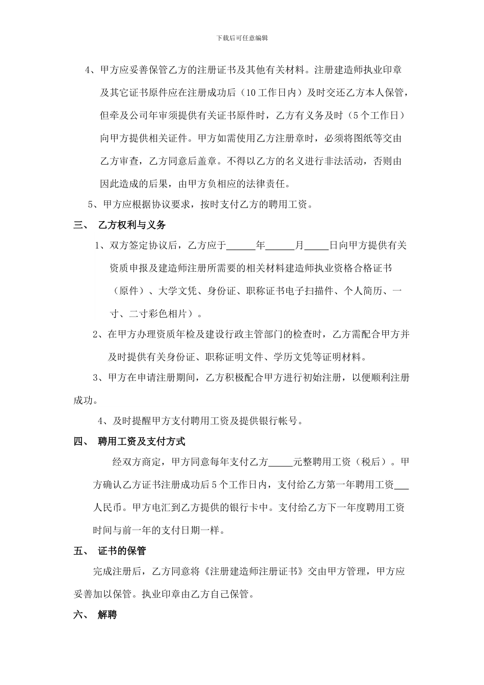 监理工程师挂靠协议样本_第3页