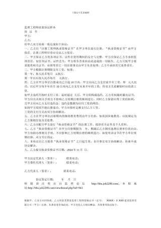 监理工程师挂靠协议样本