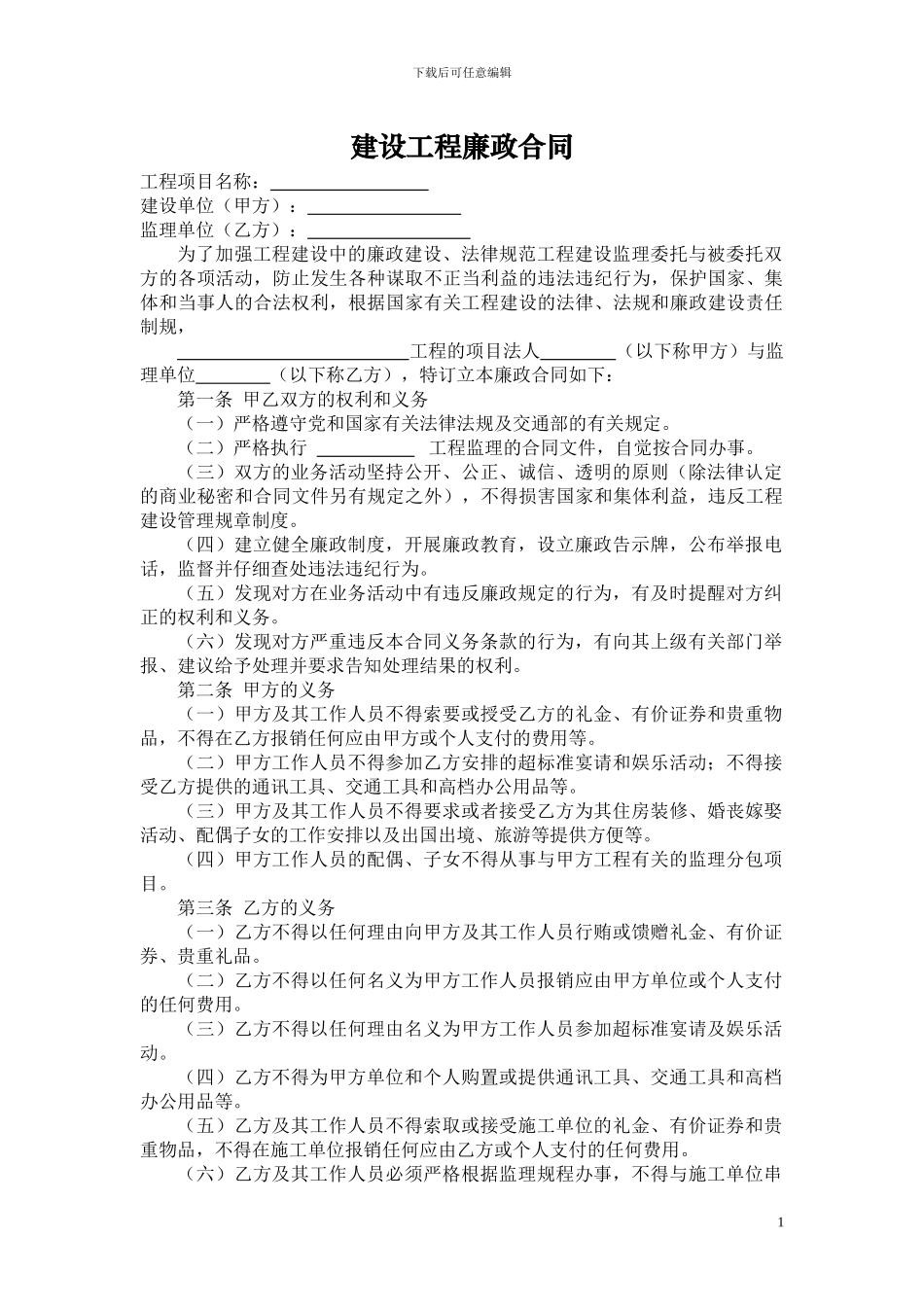 监理廉政合同范本_第1页