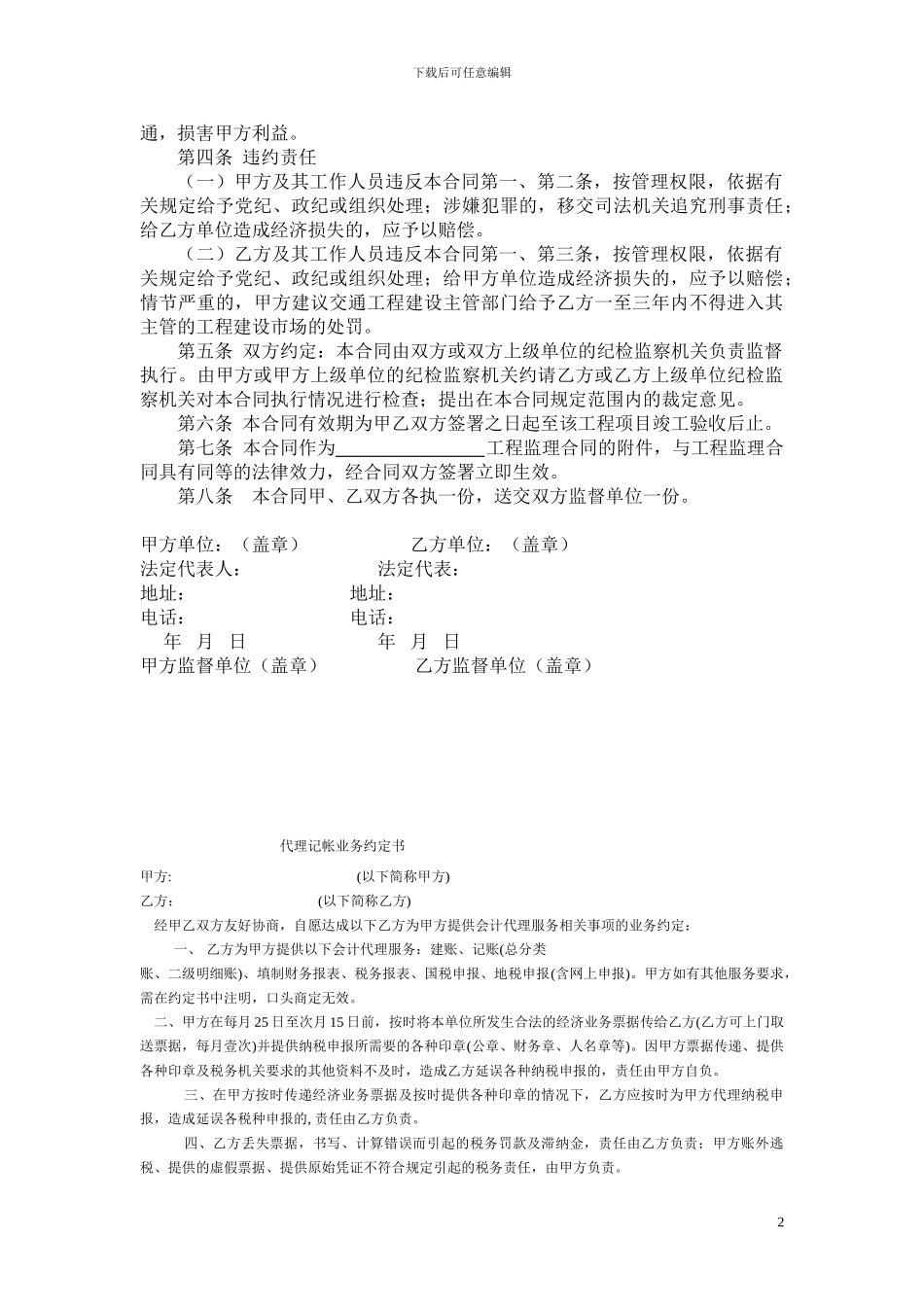 监理廉政合同范本_第2页