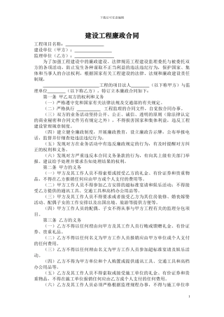 监理廉政合同范本