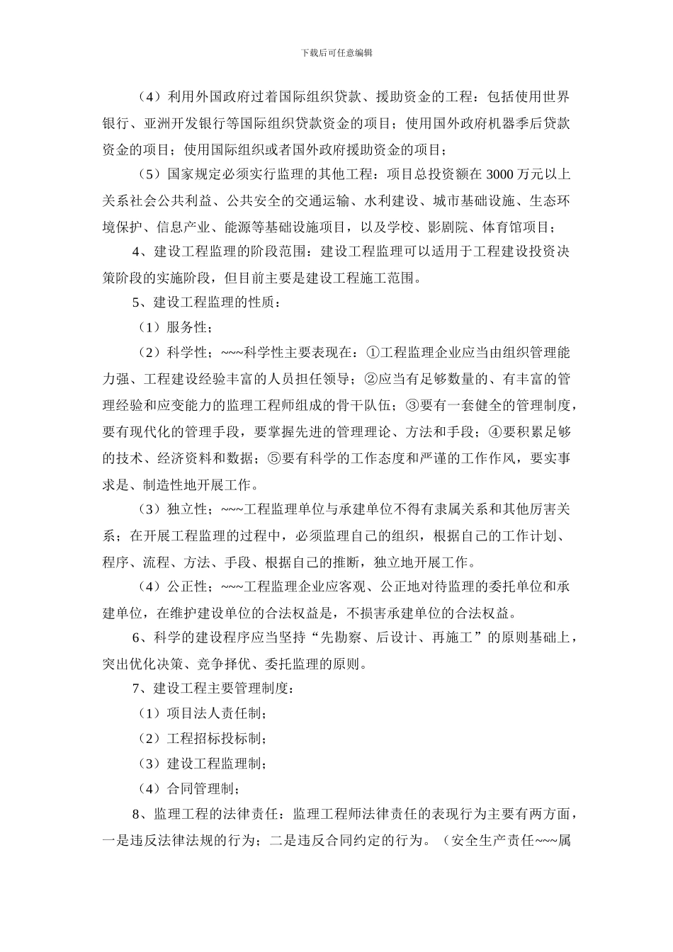 监理概论及合同、信息管理_第2页