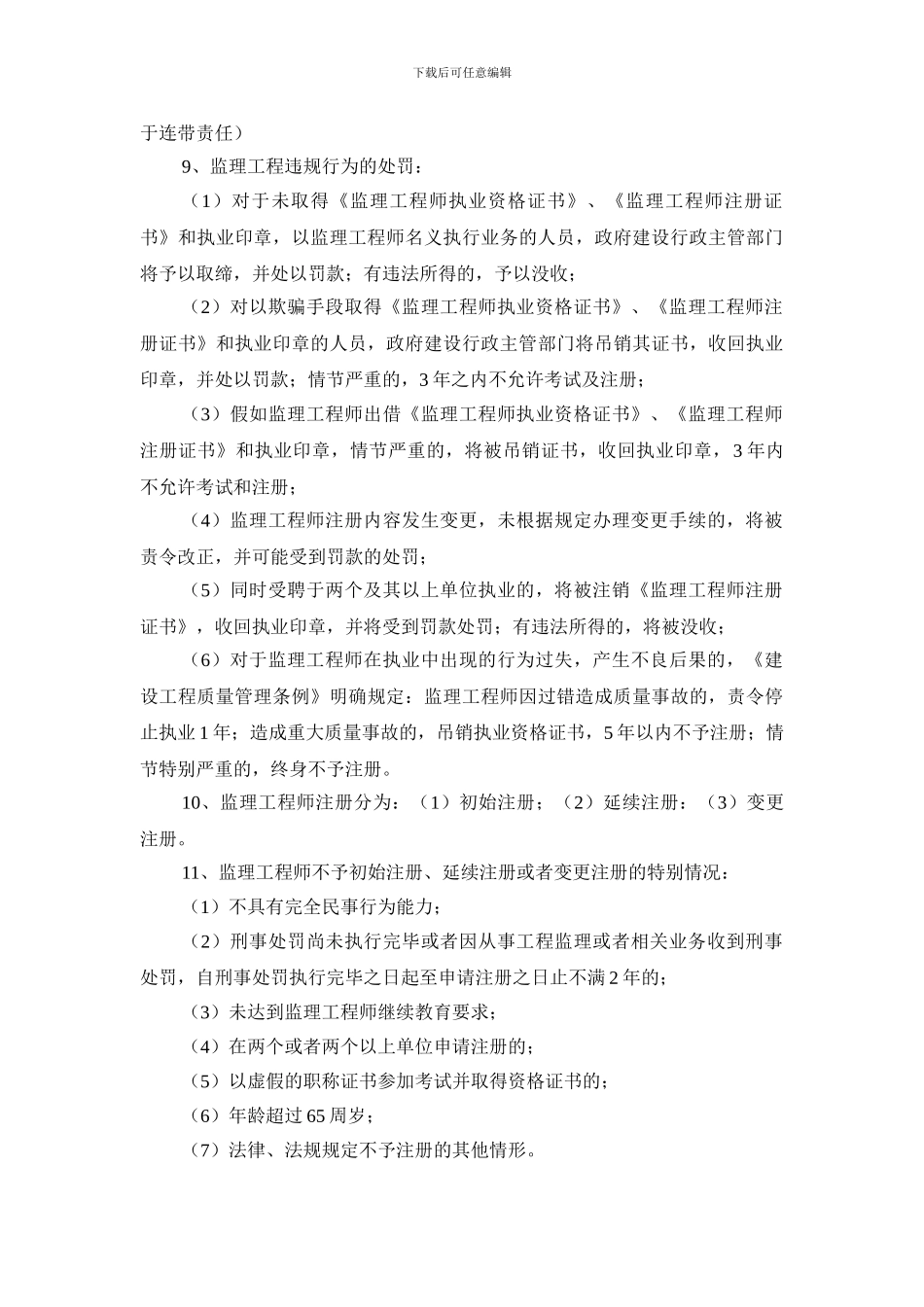 监理概论及合同、信息管理_第3页