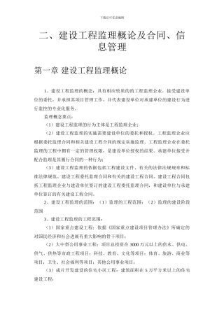 监理概论及合同、信息管理