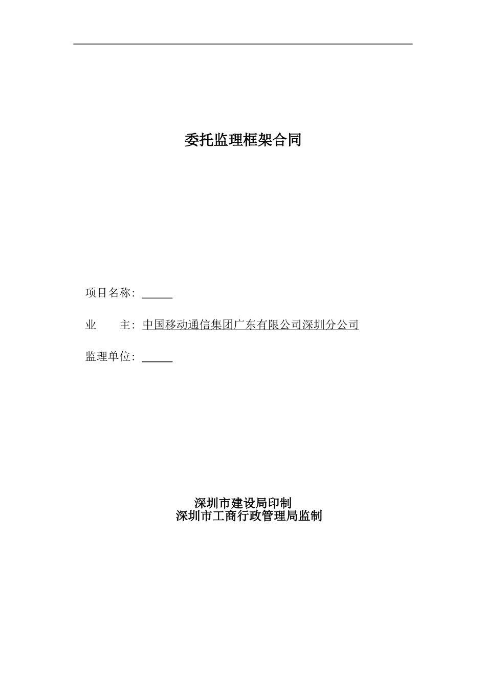 监理框架合同_第1页