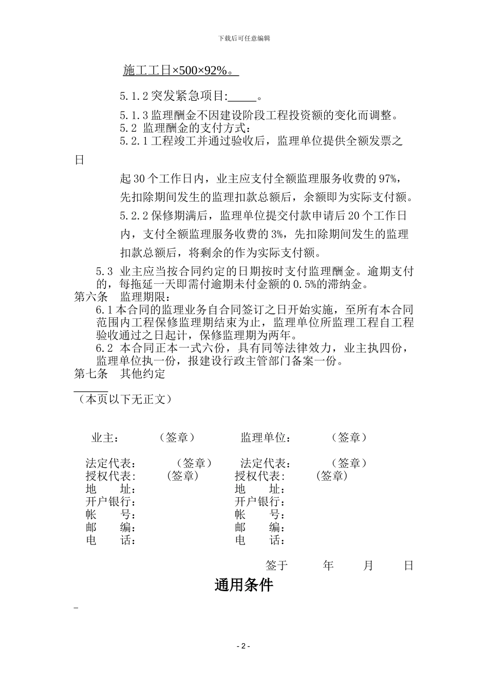 监理框架合同_第3页