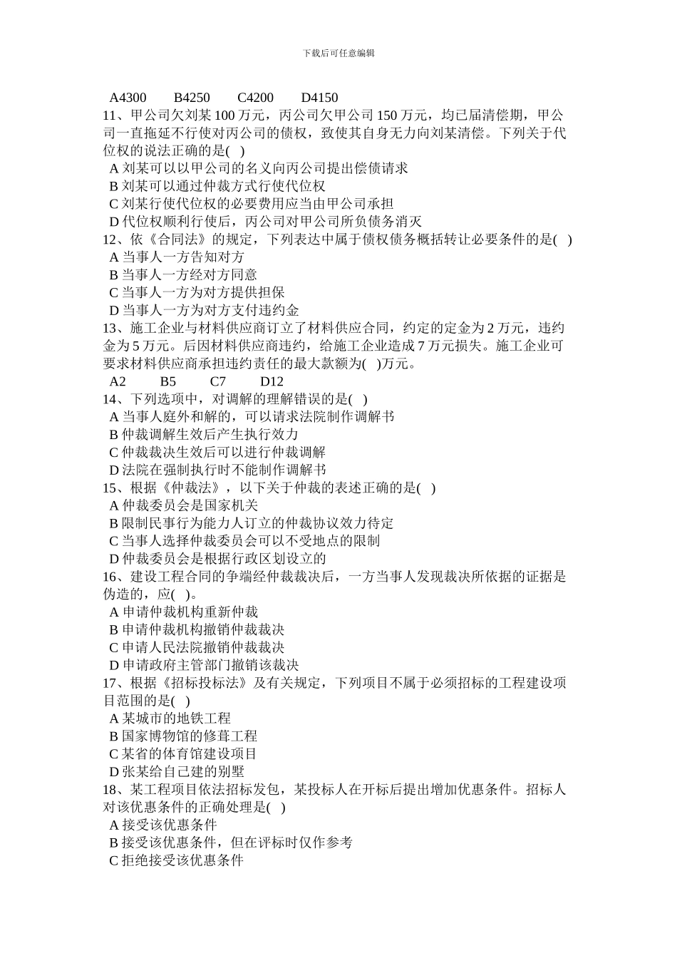 监理模考合同_第2页