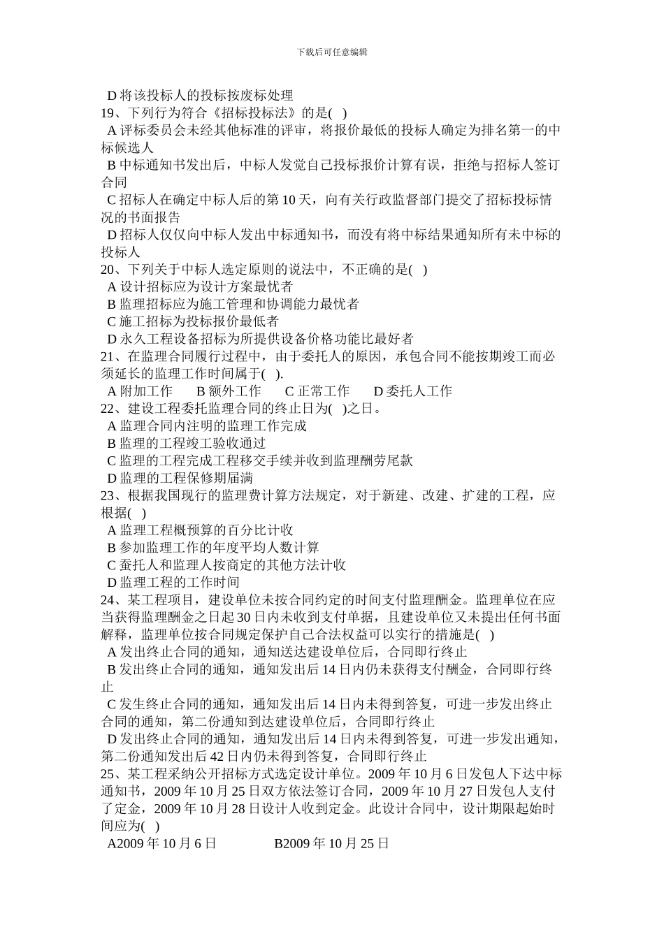 监理模考合同_第3页