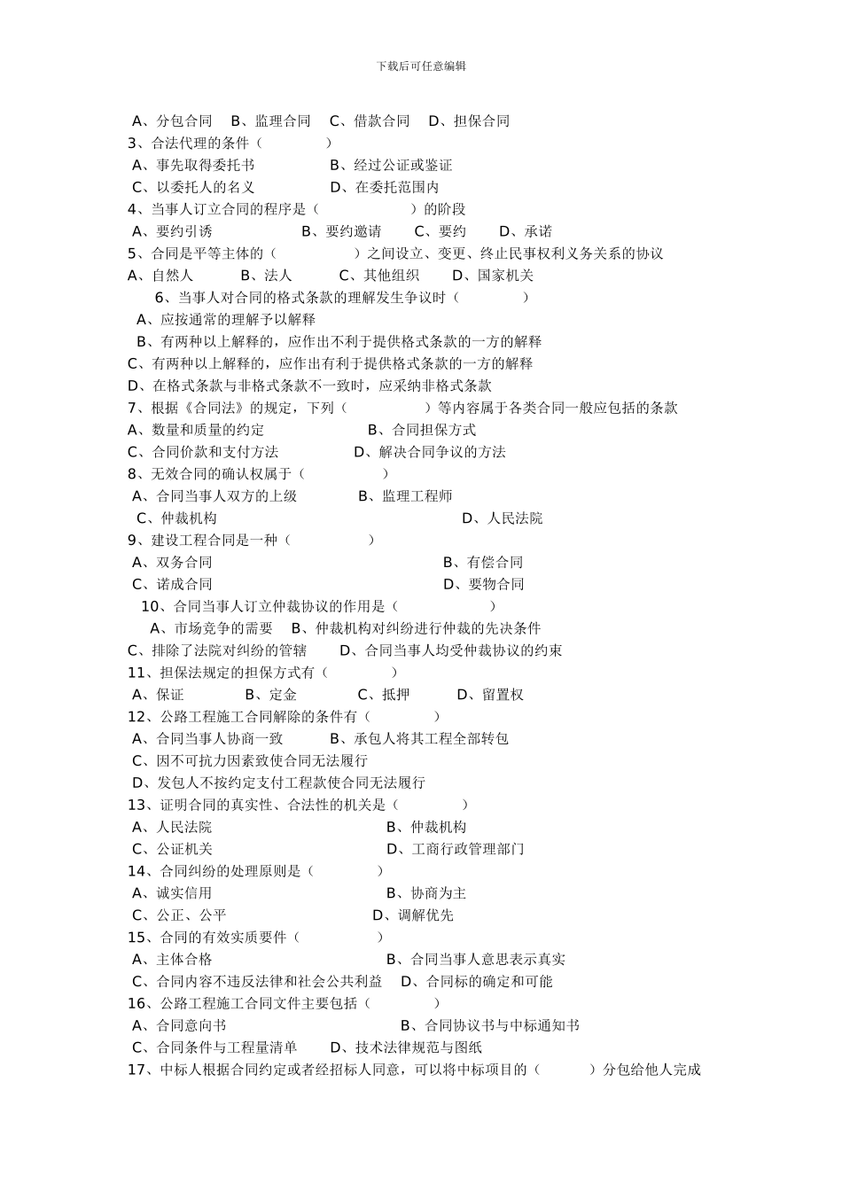 监理考试模拟题-合同管理四_第2页