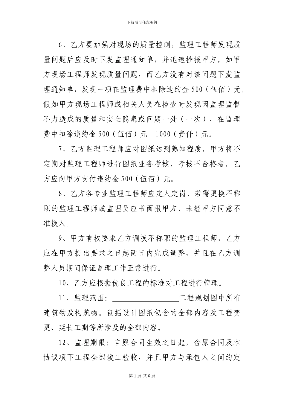 监理补充协议_第3页