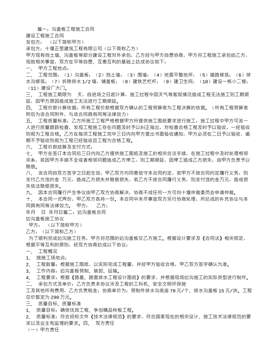 盖板沟施工合同_第1页