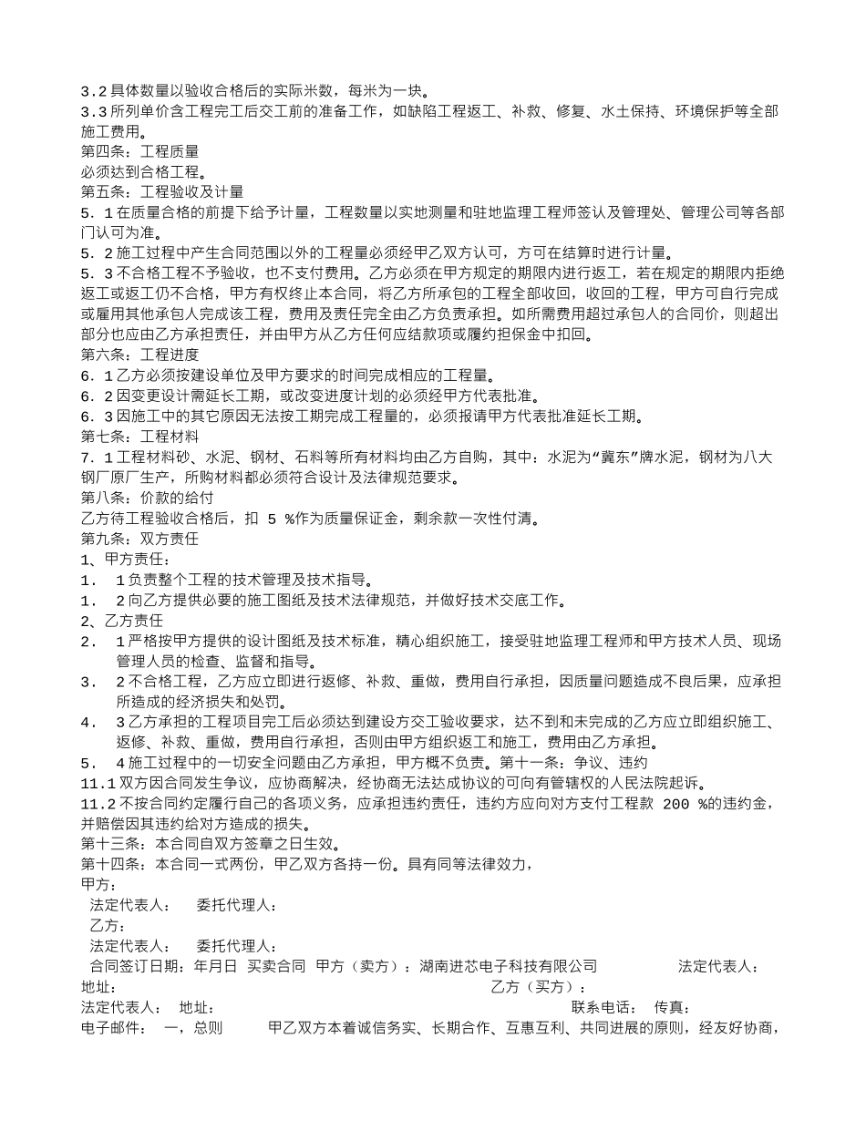 盖板沟施工合同_第3页