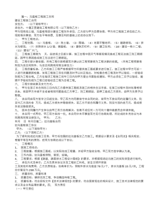 盖板沟施工合同