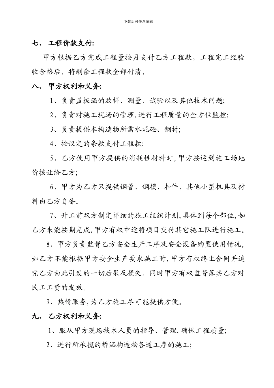 盖板涵施工程合同书_第2页