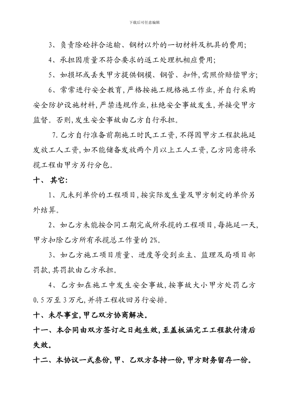 盖板涵施工程合同书_第3页