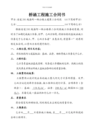 盖板涵施工程合同书