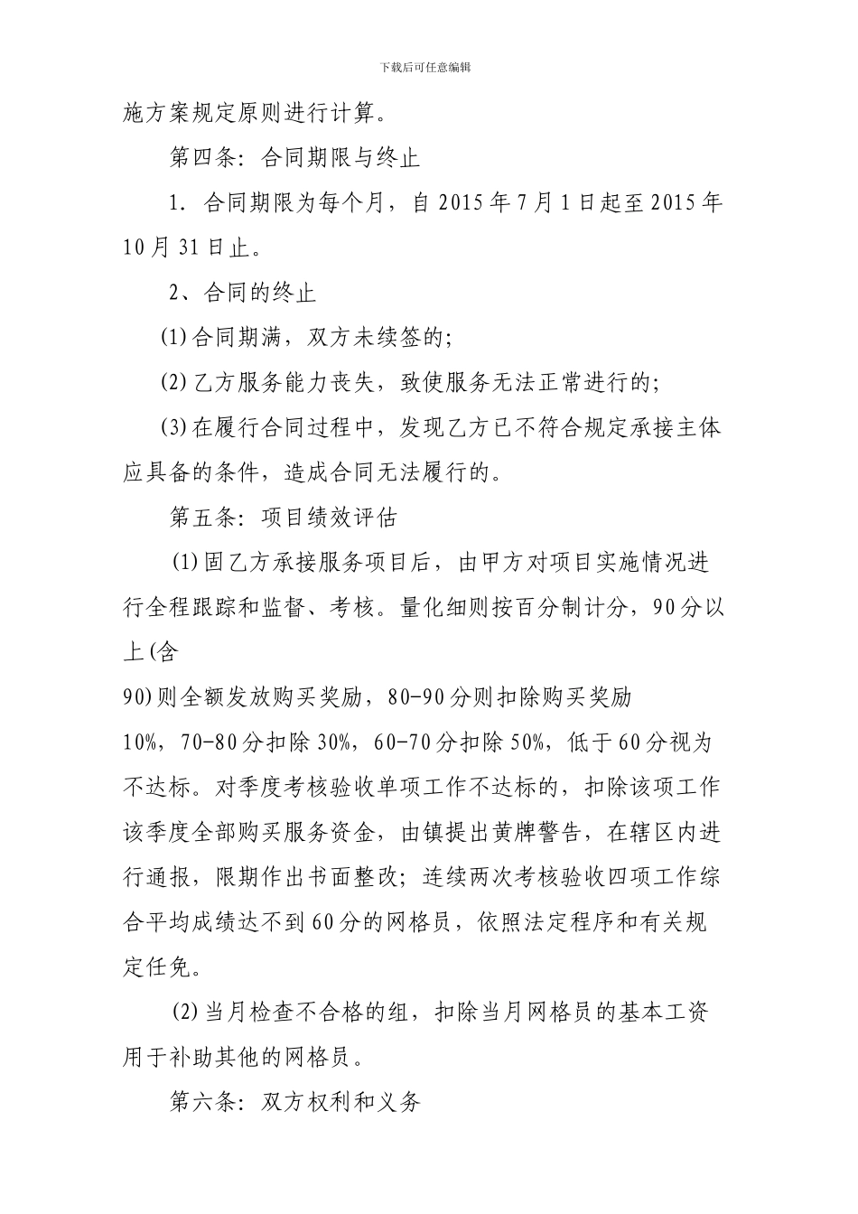 盘县平关镇岩上村网格员购买服务合同_第2页