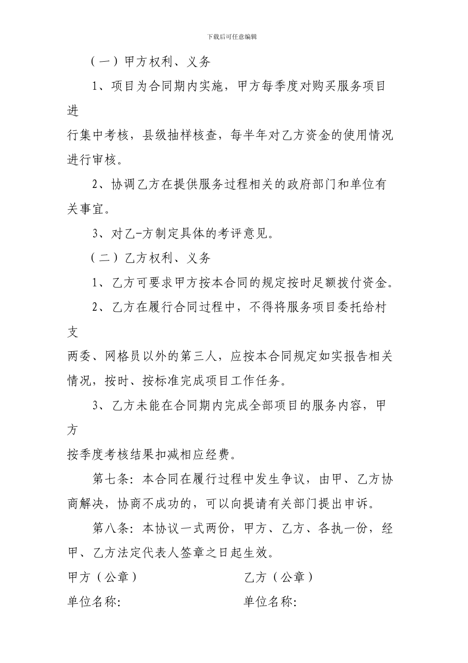 盘县平关镇岩上村网格员购买服务合同_第3页