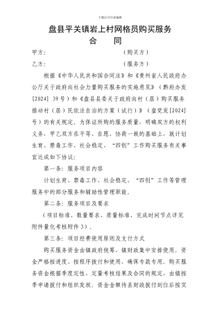 盘县平关镇岩上村网格员购买服务合同