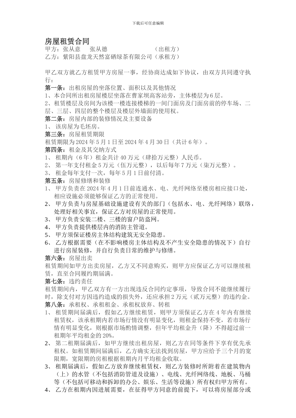 盘龙茶业房屋租赁合同_第1页