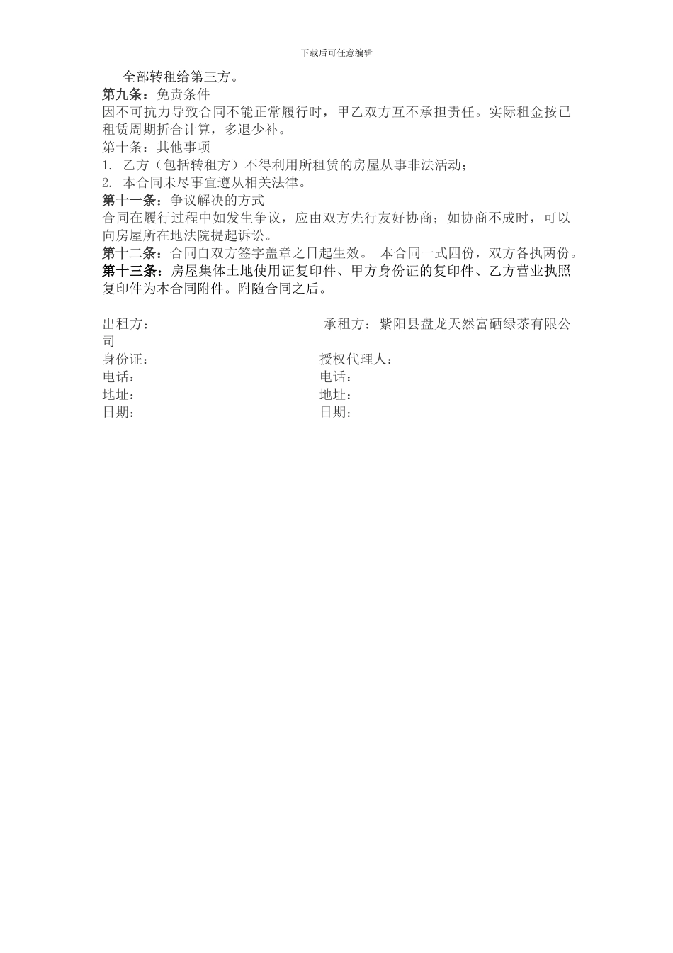 盘龙茶业房屋租赁合同_第2页