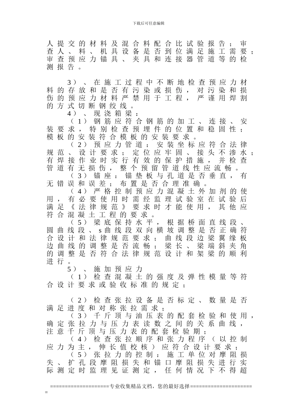盛唐路四五合同段桥梁监理细则终稿_第3页