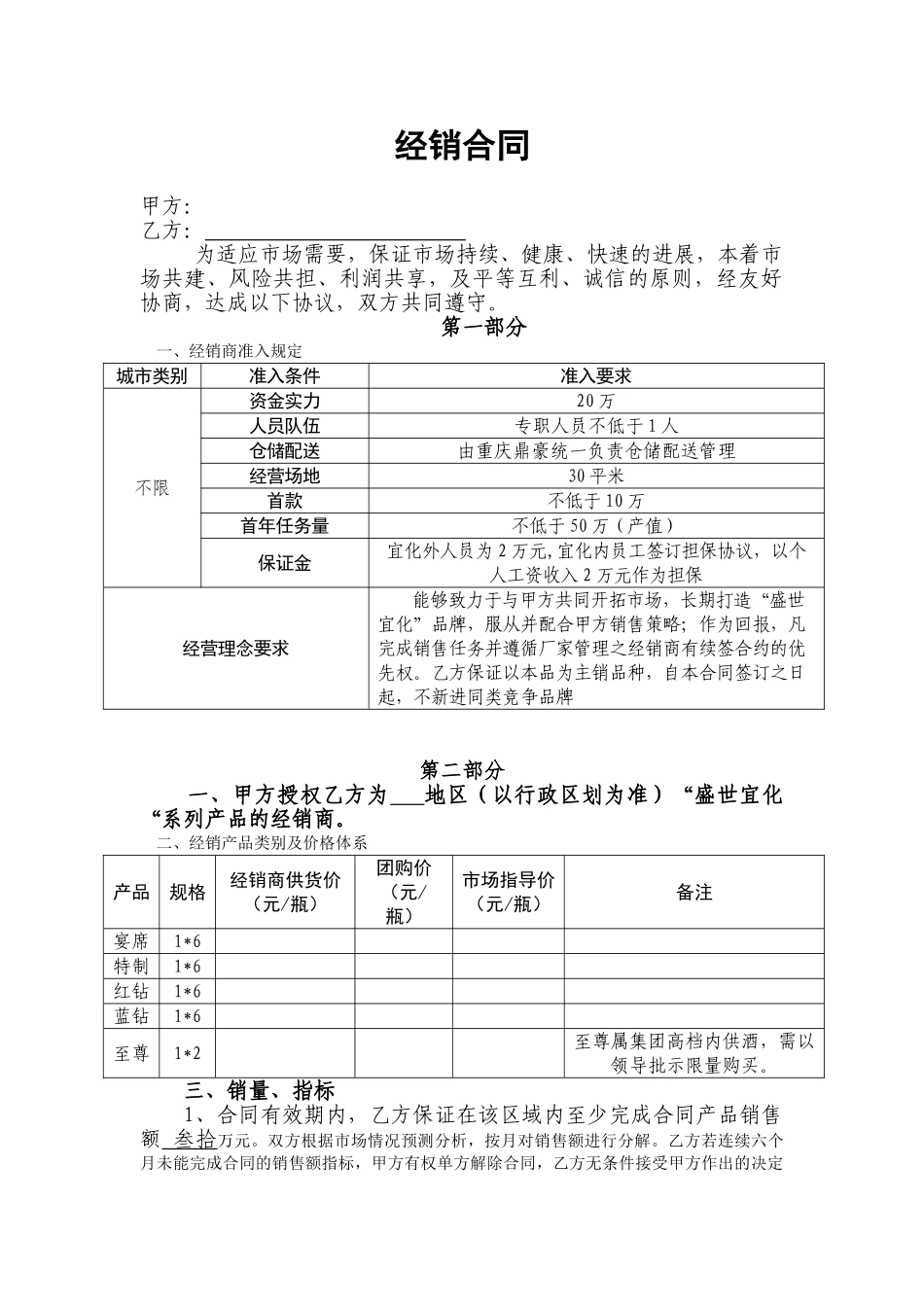 盛世宜化经销商经销合同_第1页