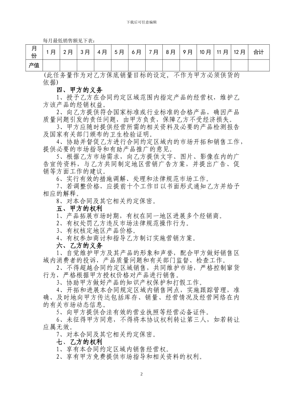 盛世宜化经销商经销合同_第2页