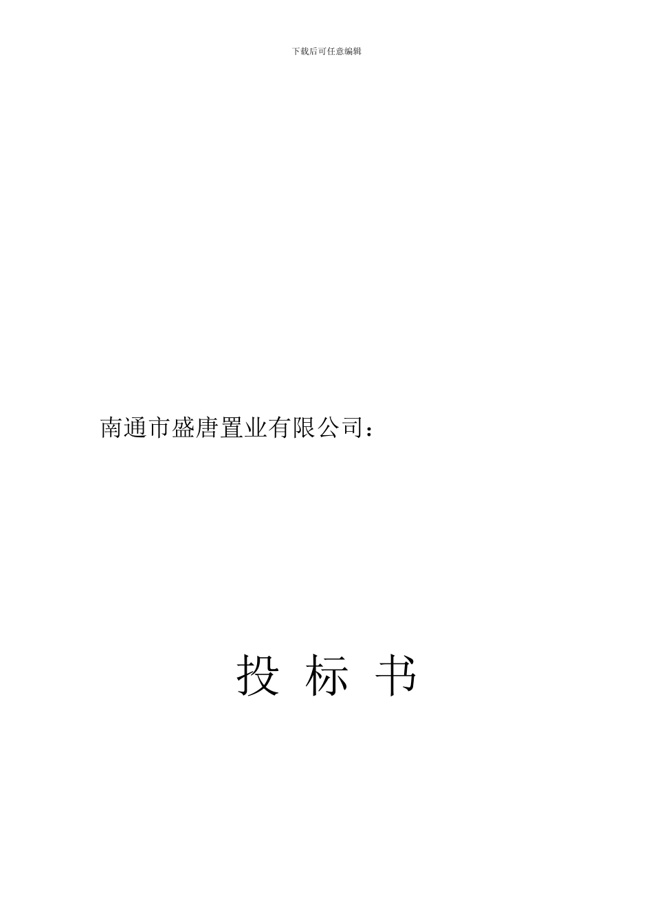 盛唐销售代理合同_第1页