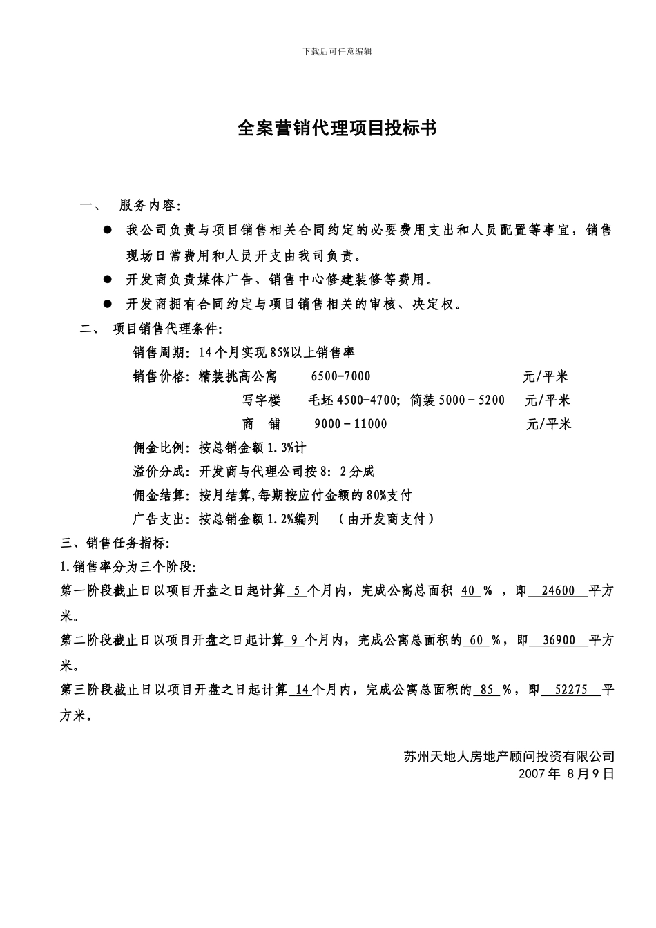 盛唐销售代理合同_第3页