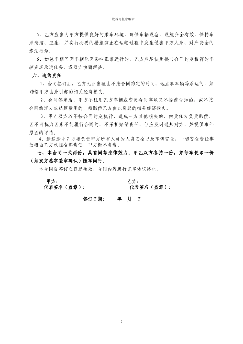 盛威尔实习包车协议书_第2页