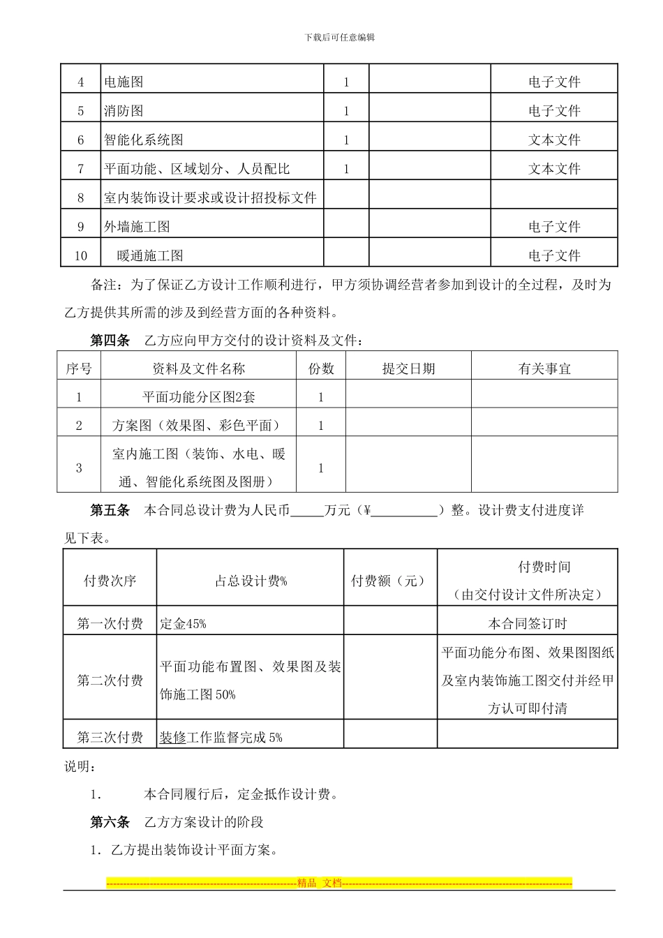 盛宏国际酒店装饰合同_第3页