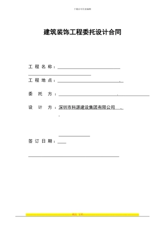 盛宏国际酒店装饰合同
