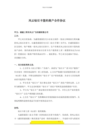 盛景嘉园钻石卡商户联盟合作协议