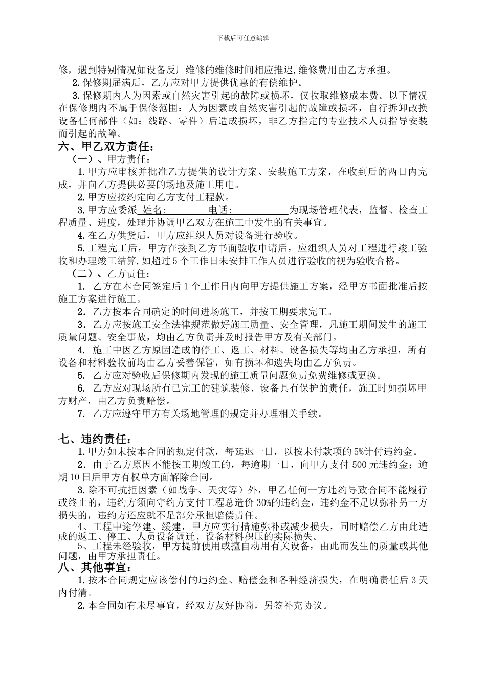 盛景花园视频安防监控系统、楼宇对讲系统、门禁道闸系统设备安装合同书_第2页