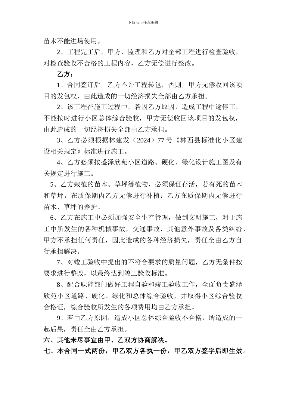 盛泽欣苑小区道路硬化绿化合同书_第2页